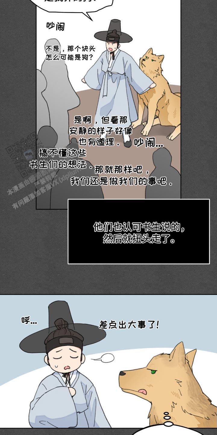 主人的私情讲什么漫画,第190话3图