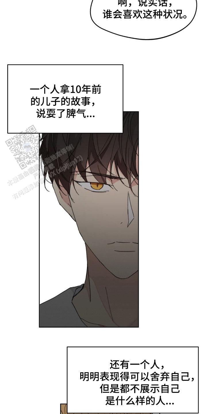 主人的日文漫画,第168话5图