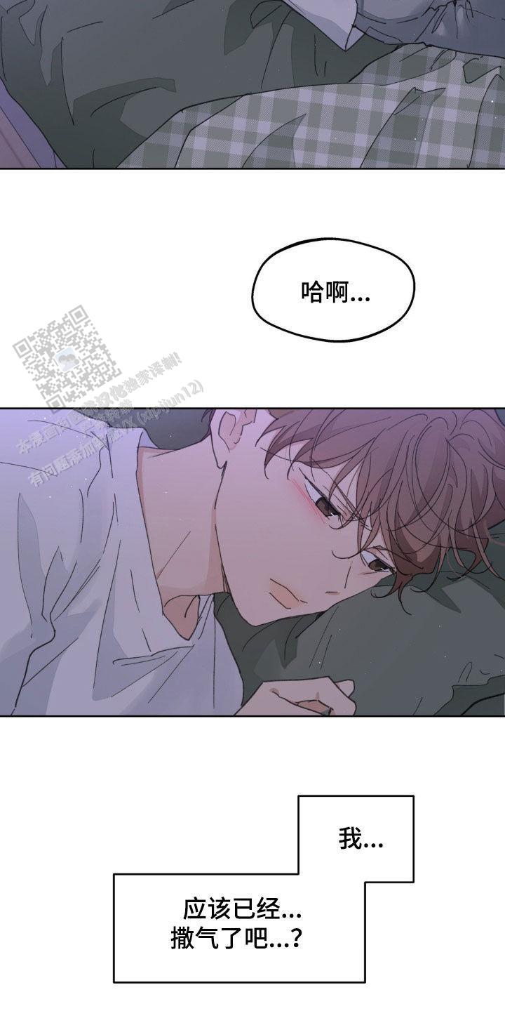 主人的日文漫画,第168话2图