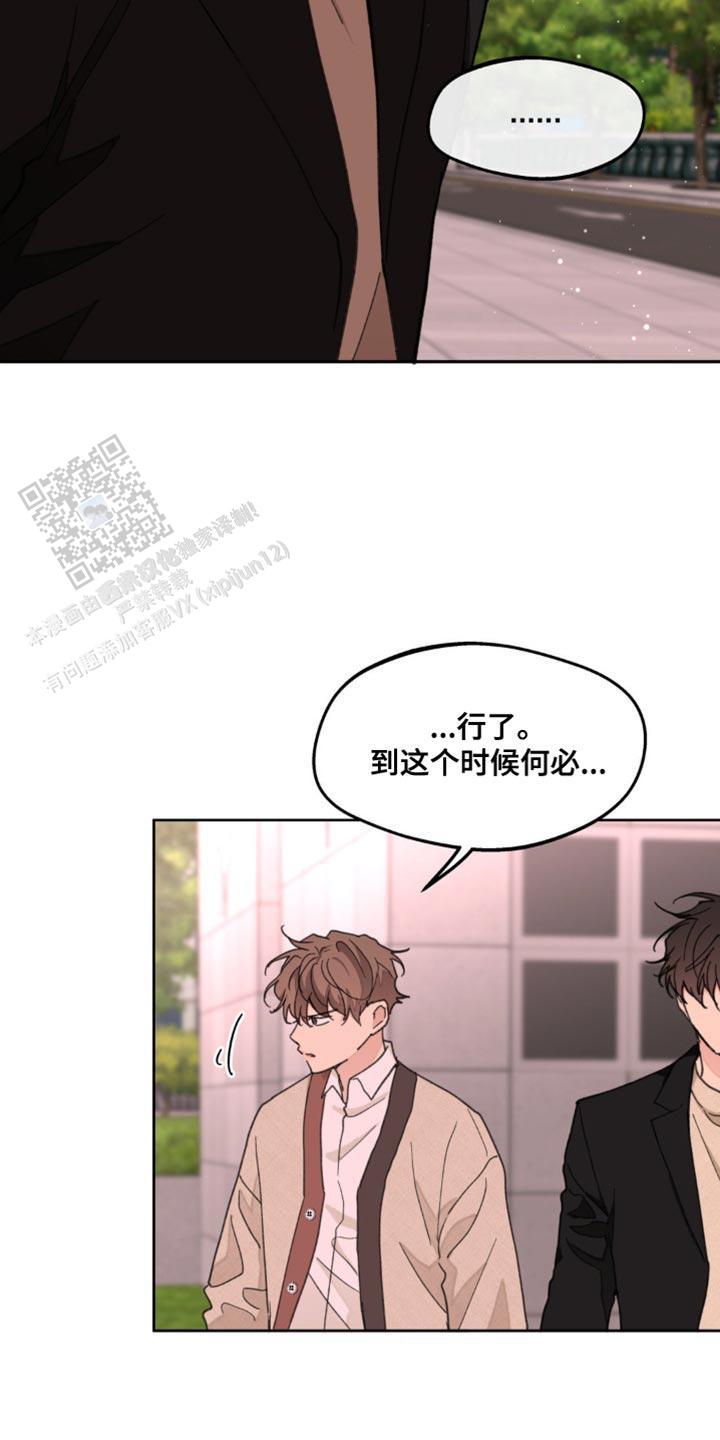 主人的私情什么时候更新漫画,第171话3图