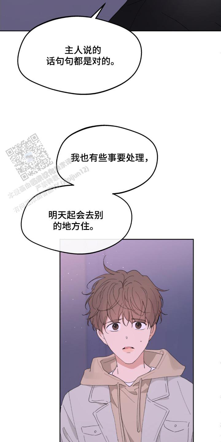 主人的私情讲什么漫画,第188话5图