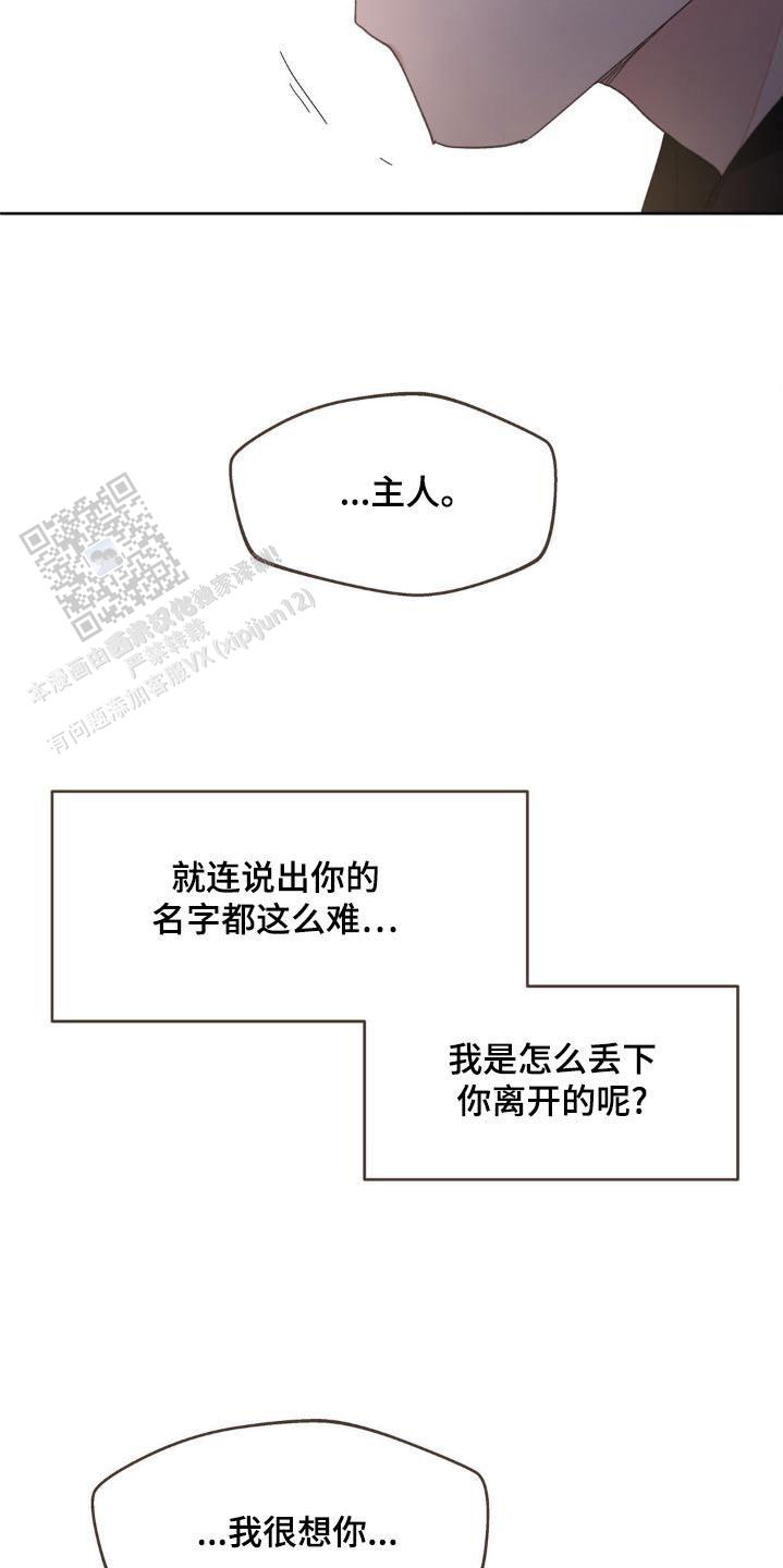 主人的游戏漫画,第213话4图