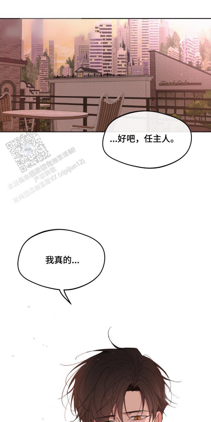 主人的私情什么时候更新漫画,第196话1图
