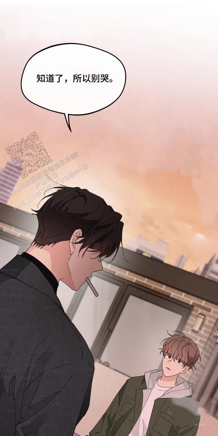 主人的私情什么时候更新漫画,第196话5图