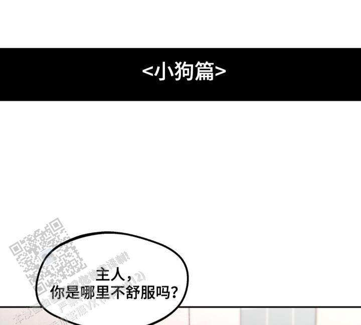 主人的屎就是奴才的饭漫画,第173话1图