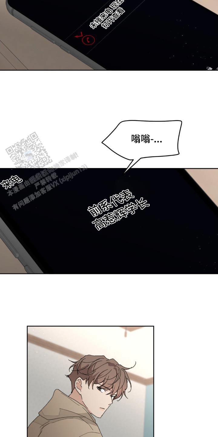 主人的私情动漫漫画,第187话3图