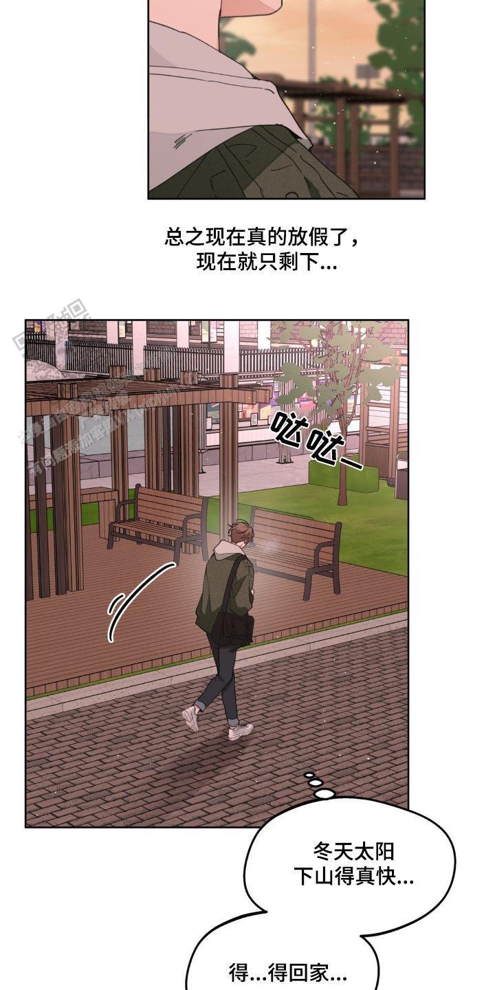 主人的私情免费阅读漫画,第194话3图