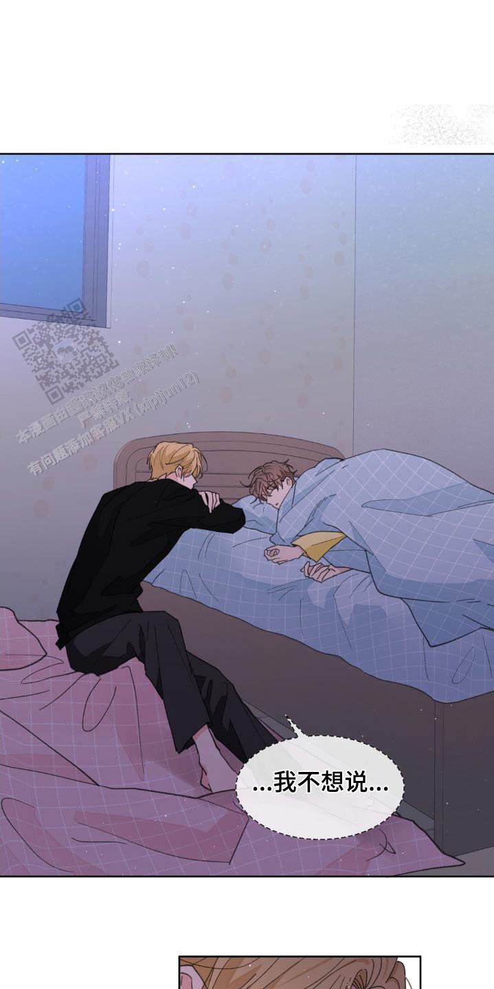 主人的同义词漫画,第181话1图