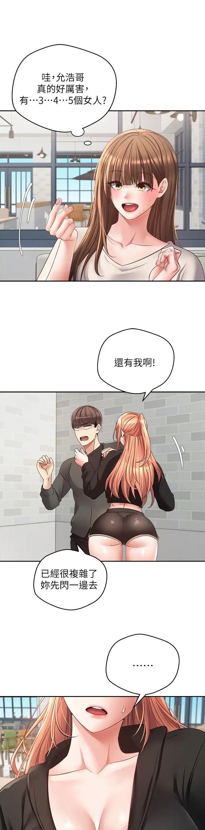 港股大涨漫画,第93话4图