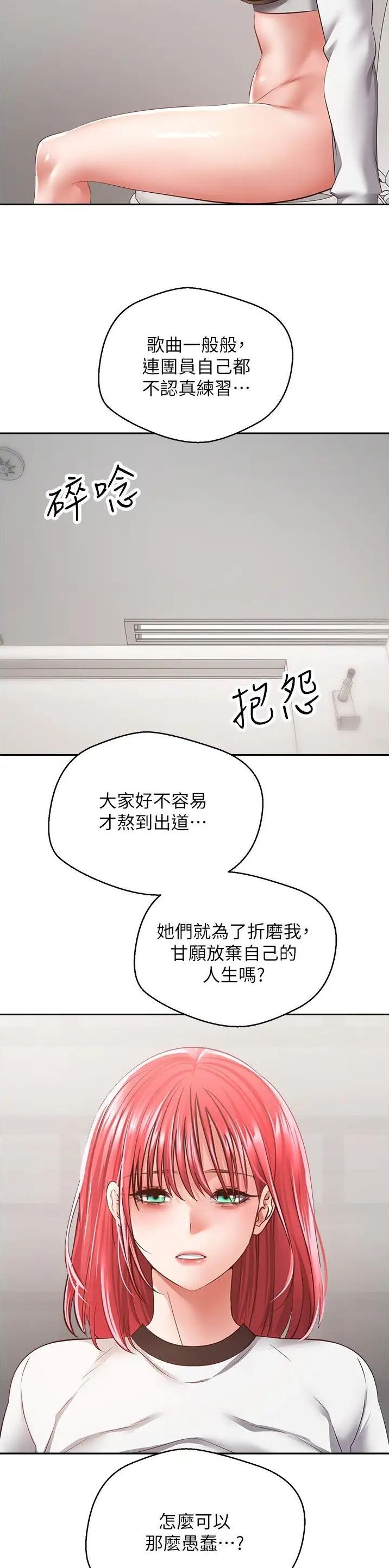 国家安全部：反间防谍为了谁漫画,第94话5图