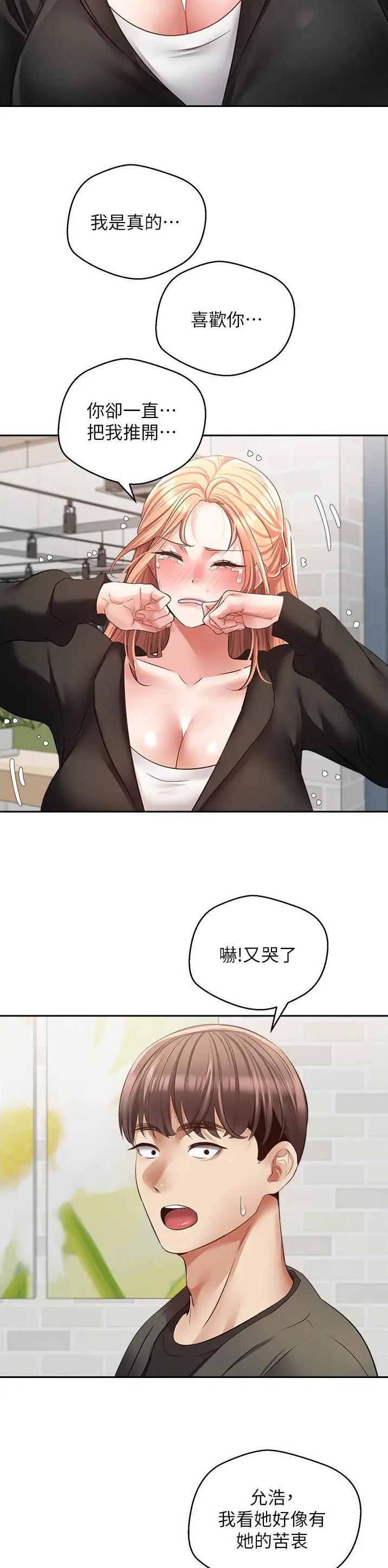港股大涨漫画,第93话5图