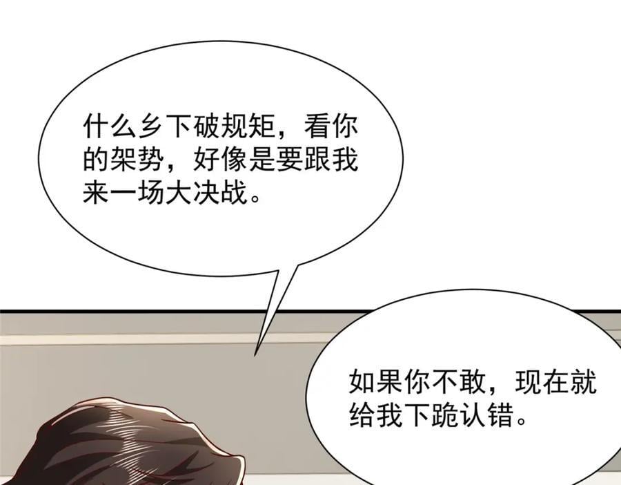 我每周随机一个新职业笔趣阁漫画,587 大决战5图