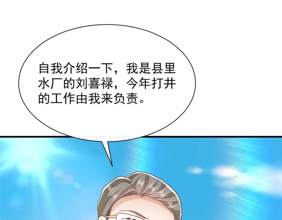 我每周随机一个新职业笔趣阁漫画,584 水厂风波5图