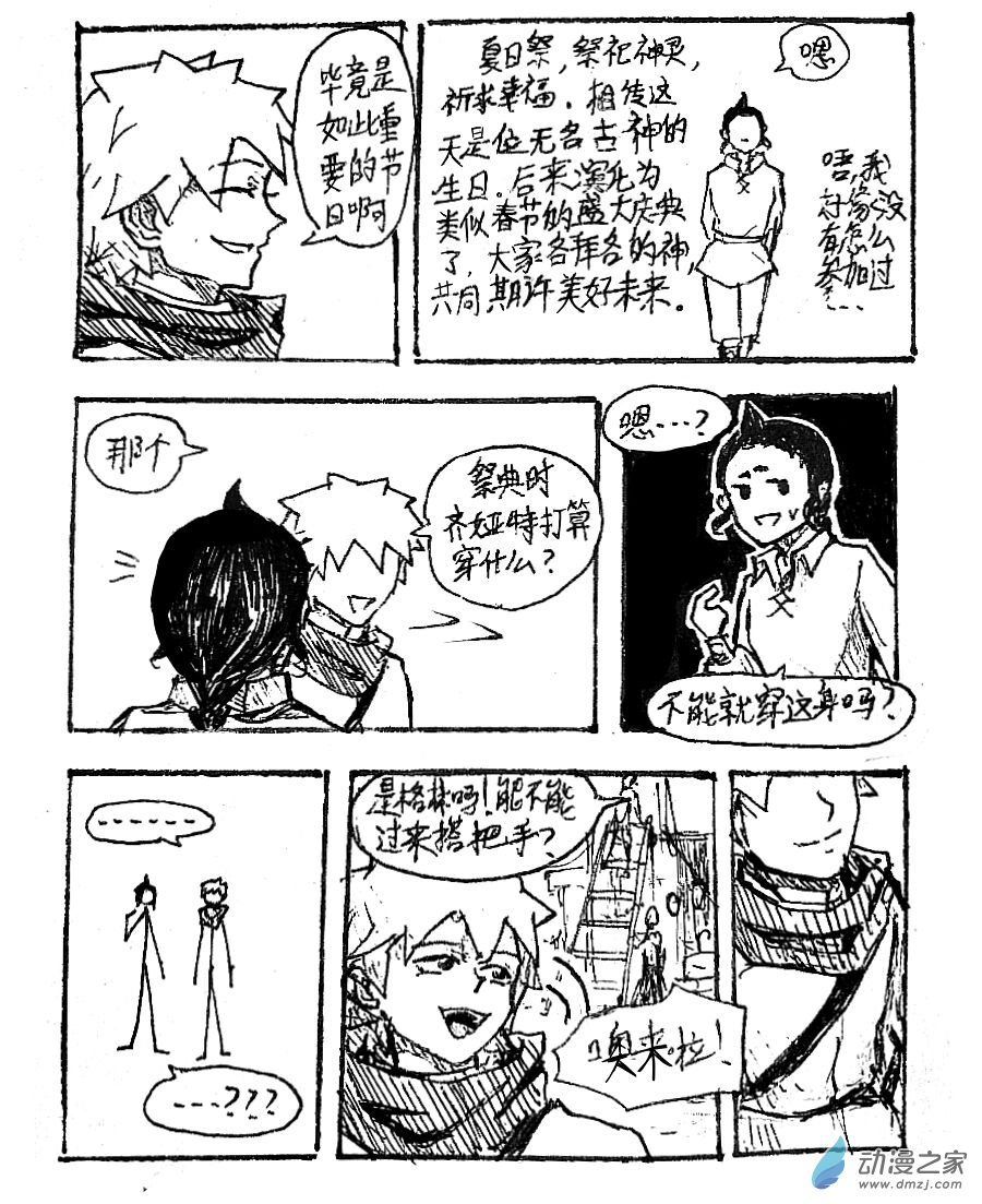 格林与普尔赛后漫画,第50话3图