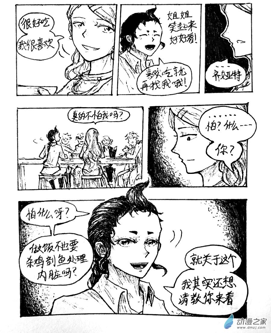 格林与阿泰哈登漫画,第27话5图