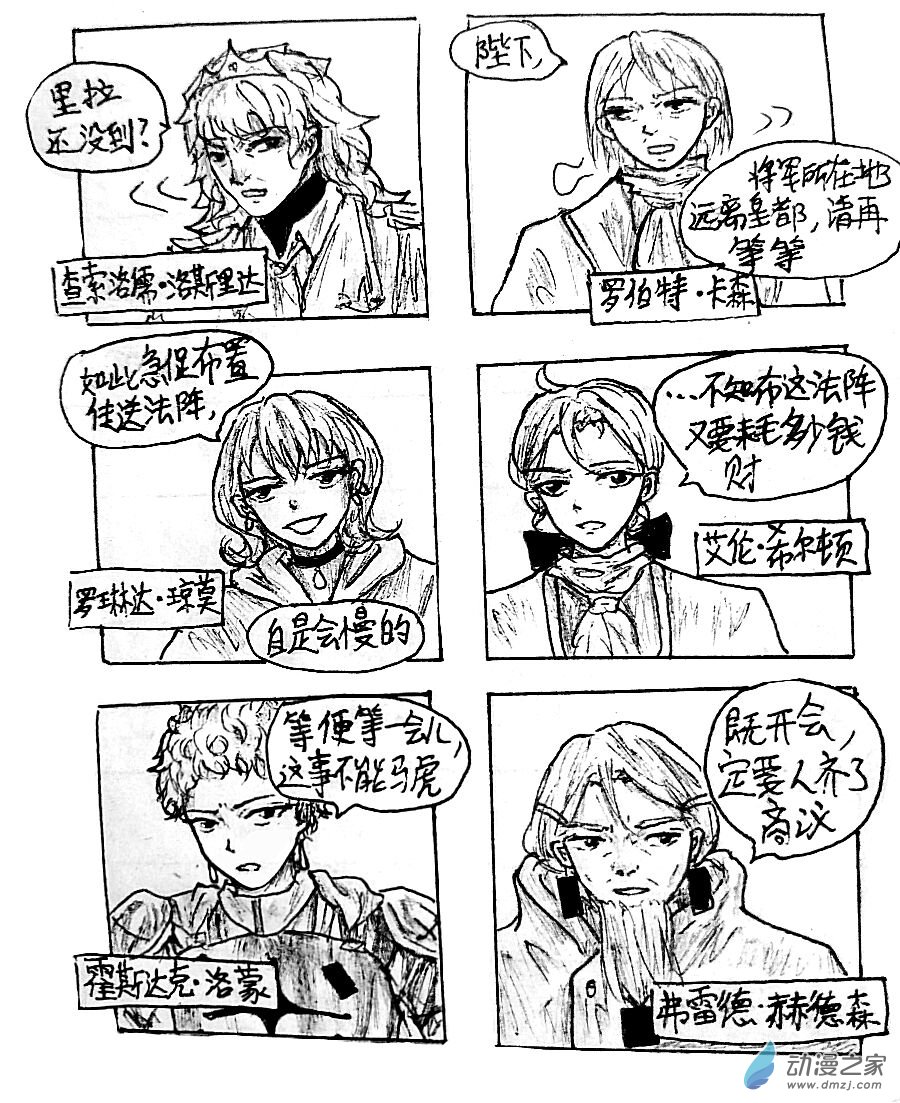 格林与东契奇漫画,第08话3图