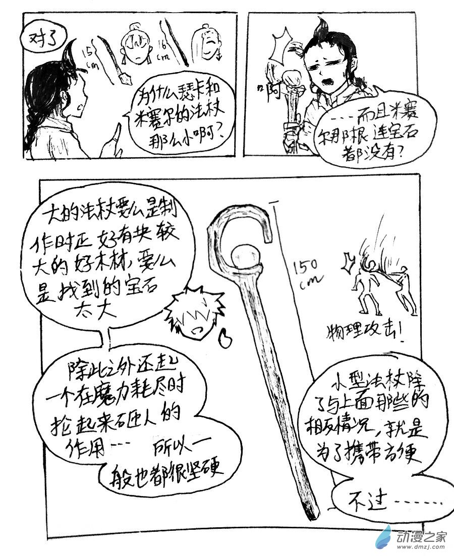 格林与库里差多少岁漫画,第19话4图