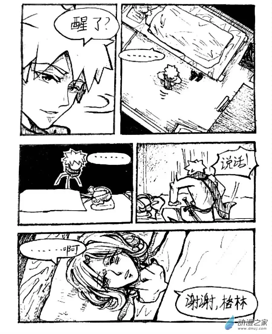 格林与约基奇漫画,第51话3图