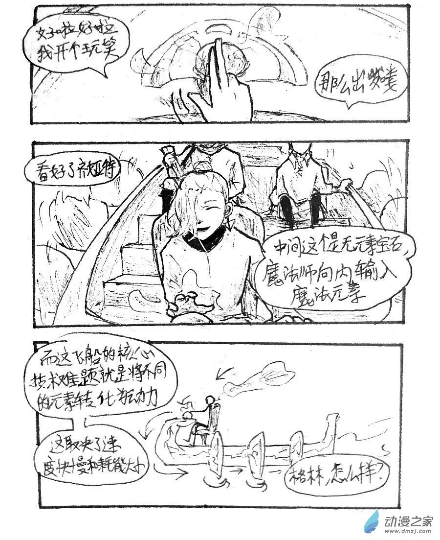 格林与杜兰特集锦漫画,第16话5图