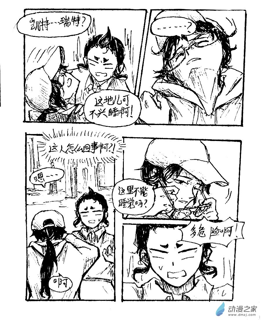 格林与乔治对比漫画,第49话5图