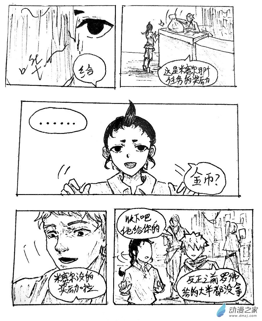 格林与加内特谁防守更厉害漫画,第21话4图