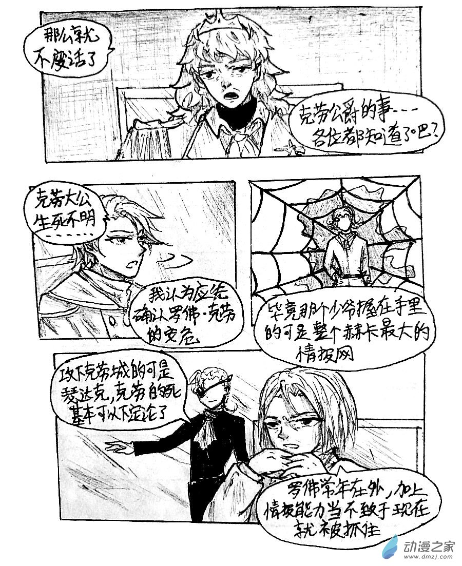 格林与东契奇漫画,第08话5图