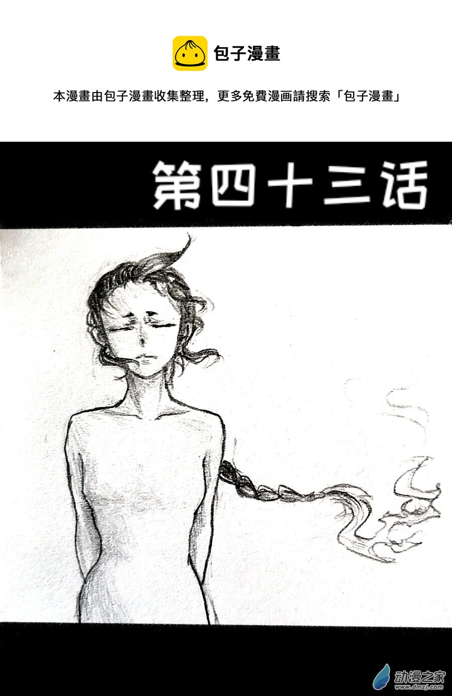 格林与温达的合照漫画,第43话1图