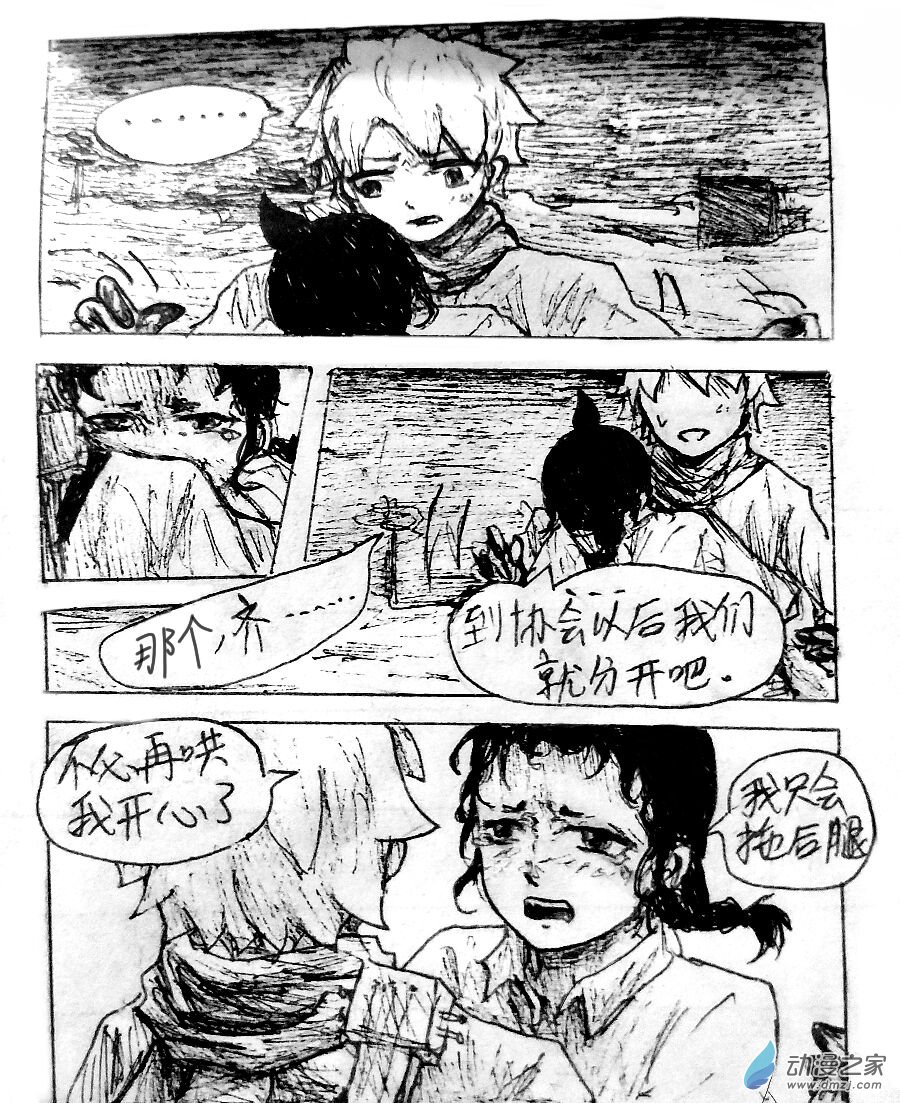 格林与卡佩拉对比漫画,第04话2图