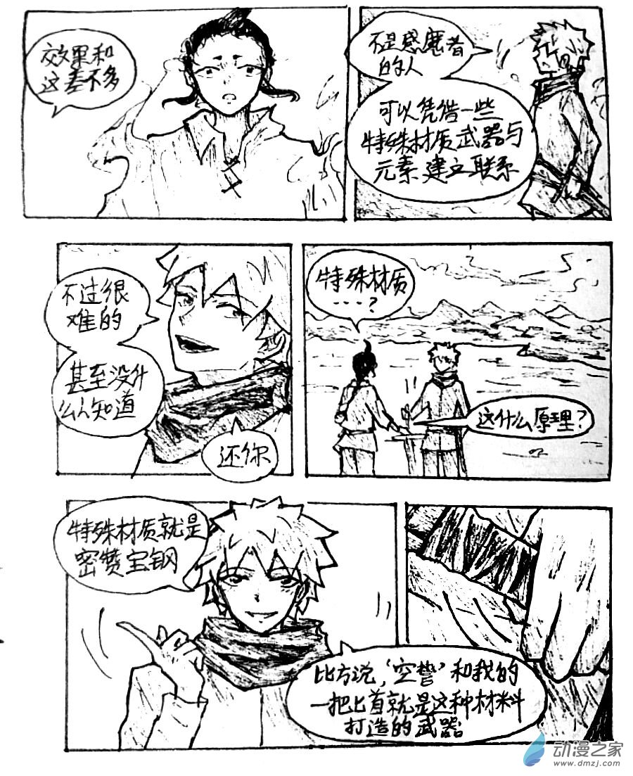 格林与杜兰特的对话在哪场比赛漫画,第30话3图