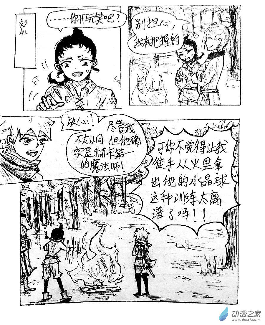 格林与乔治对比漫画,第07话4图