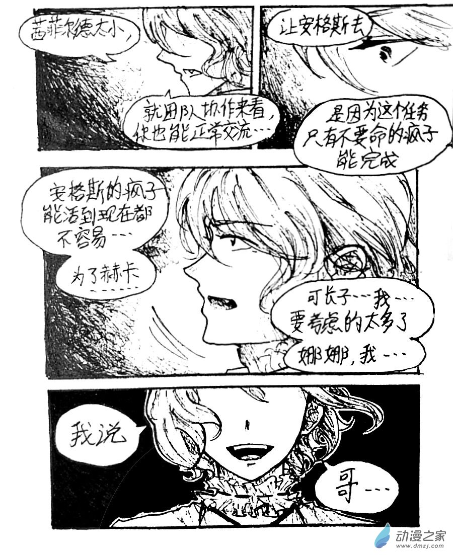 格林与李微漪重逢视频漫画,第41话5图