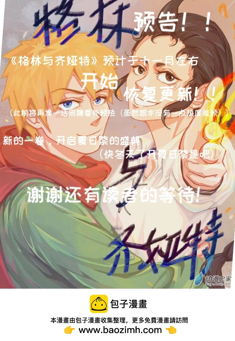 格林与球队战术关系漫画,预告！1图
