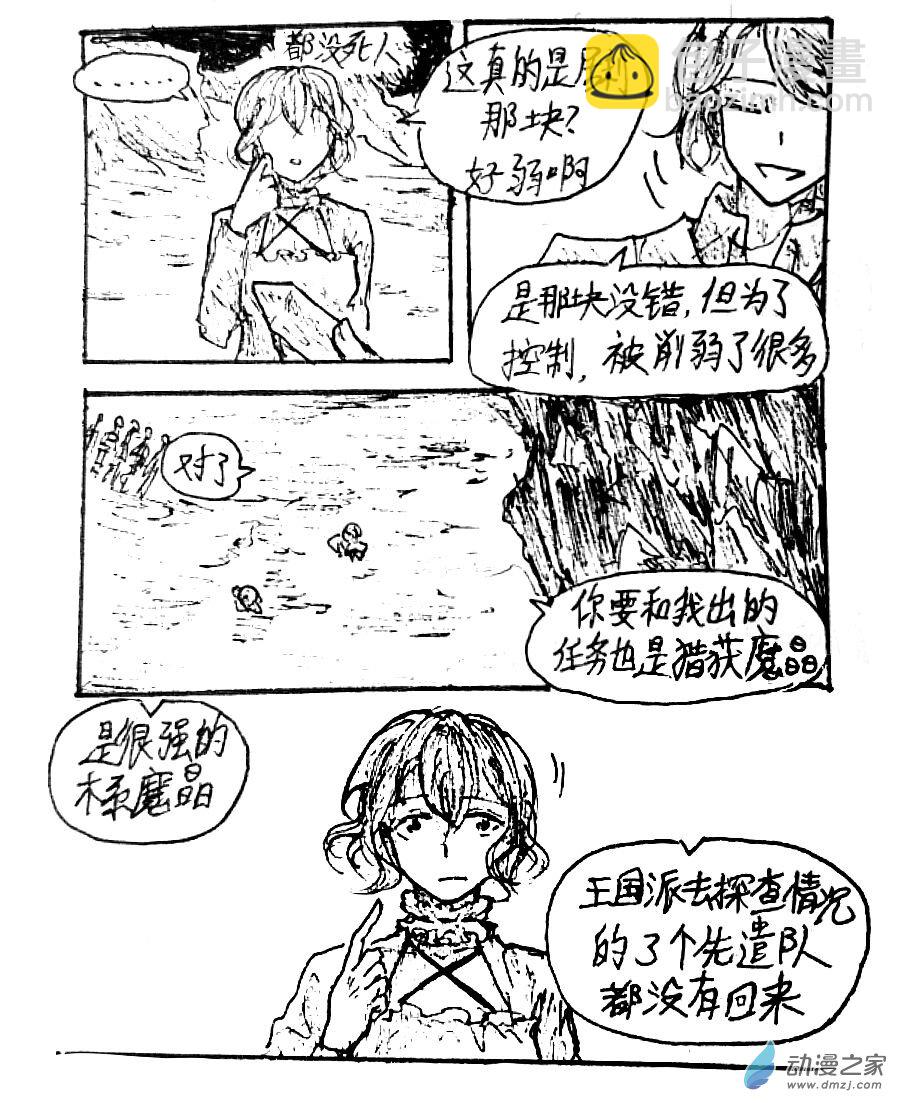 格林与李微漪重逢视频漫画,第41话3图