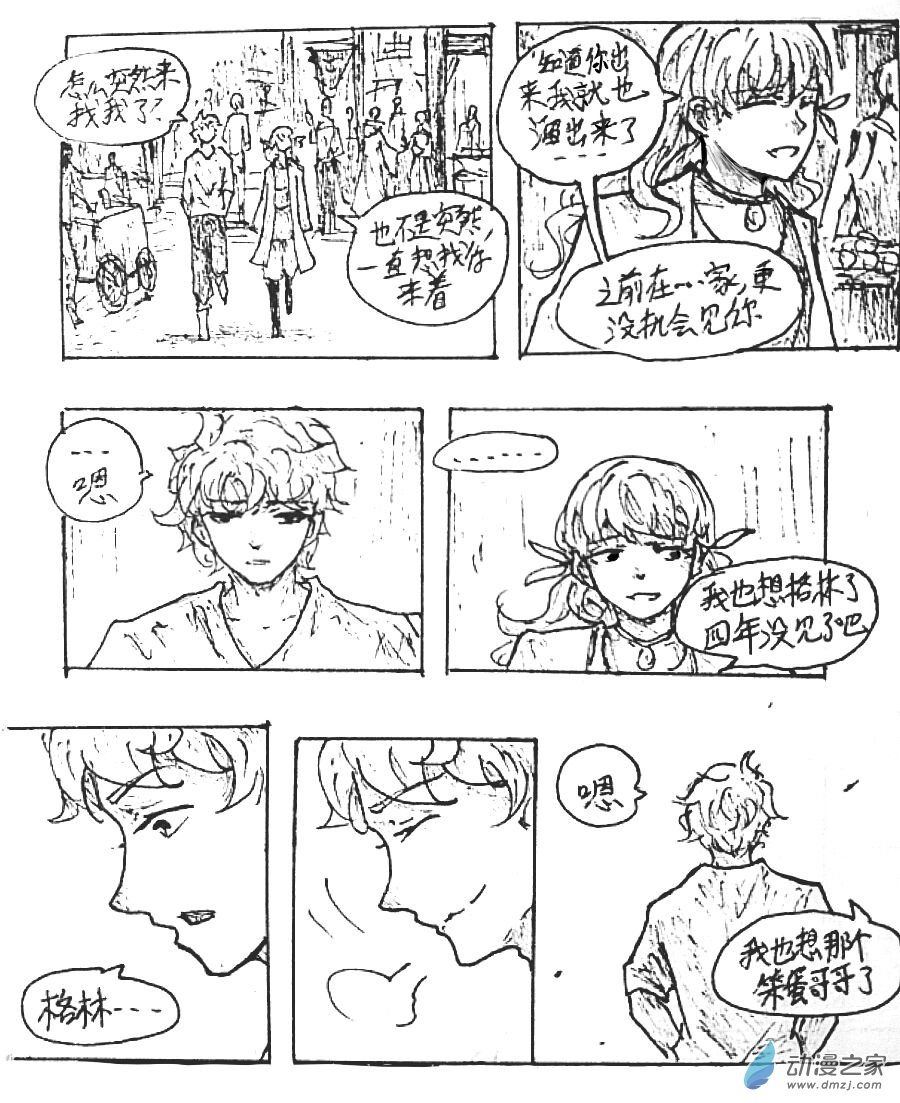 格林与科比对比漫画,第23话2图