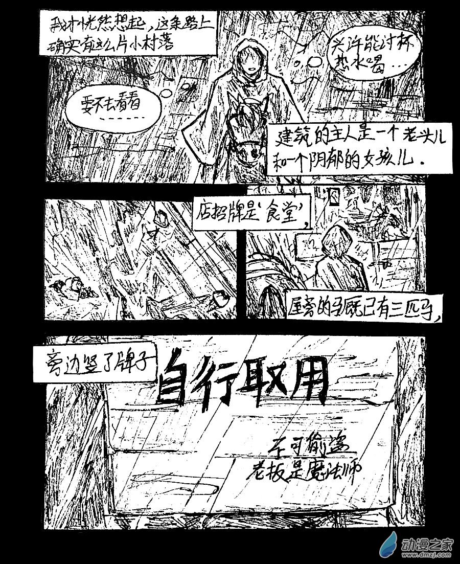 格林与温达的合照漫画,第43话4图
