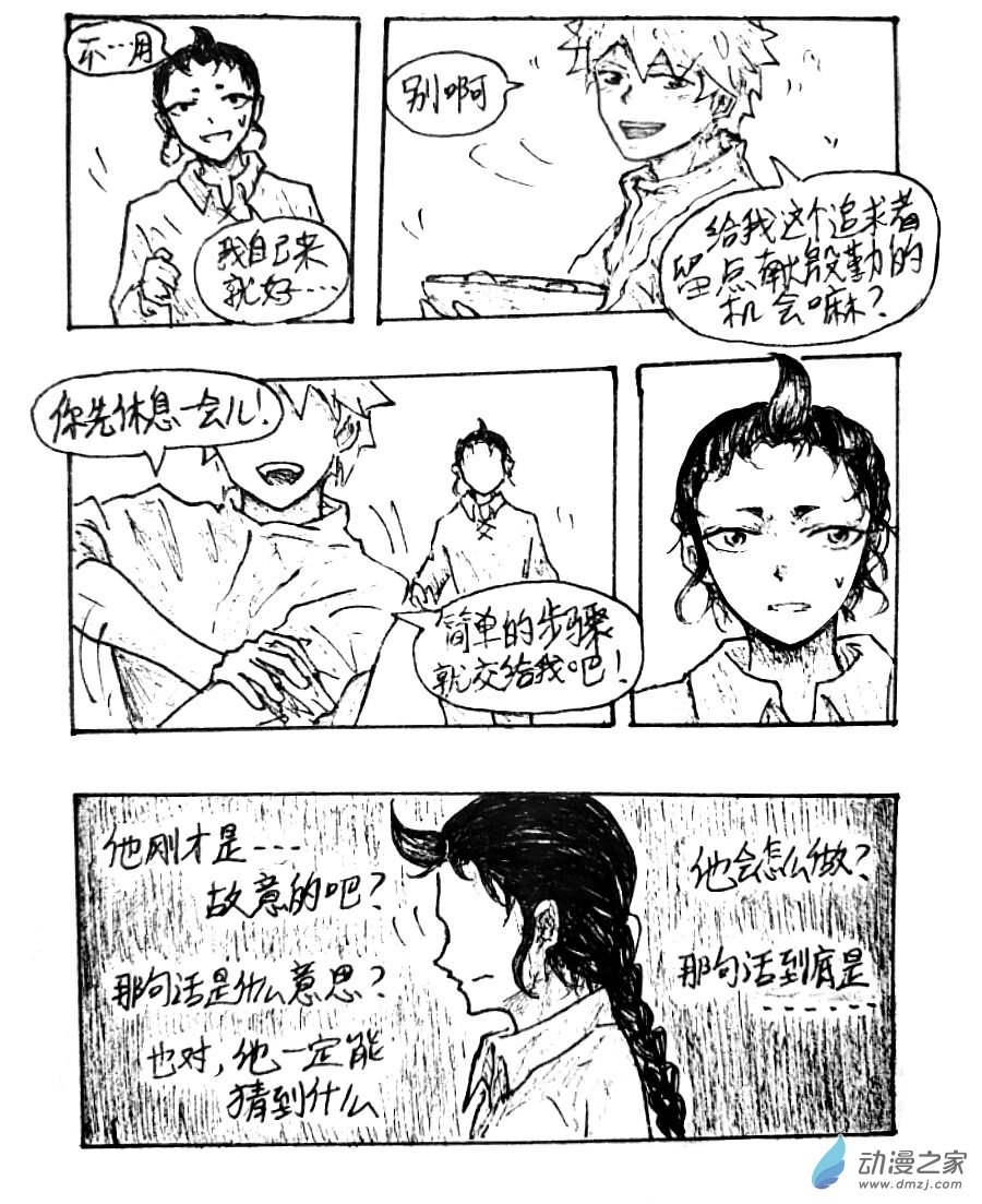 格林与乐福漫画,第26话4图