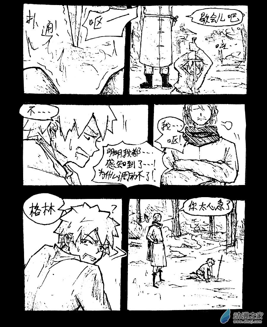 格林与库里合作案例漫画,第44话4图