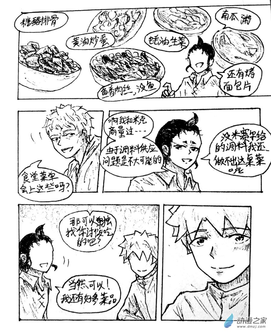 格林与阿泰哈登漫画,第27话3图