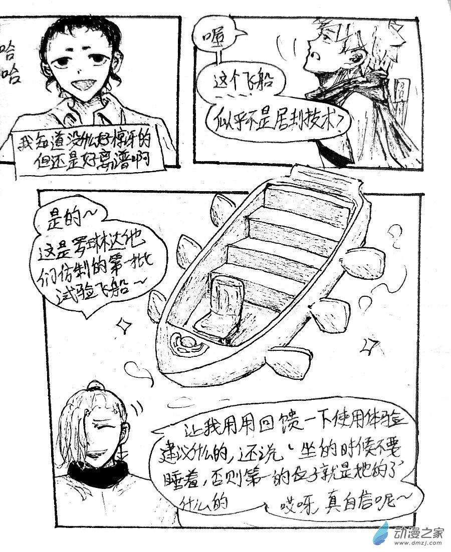 格林与杜兰特集锦漫画,第16话2图