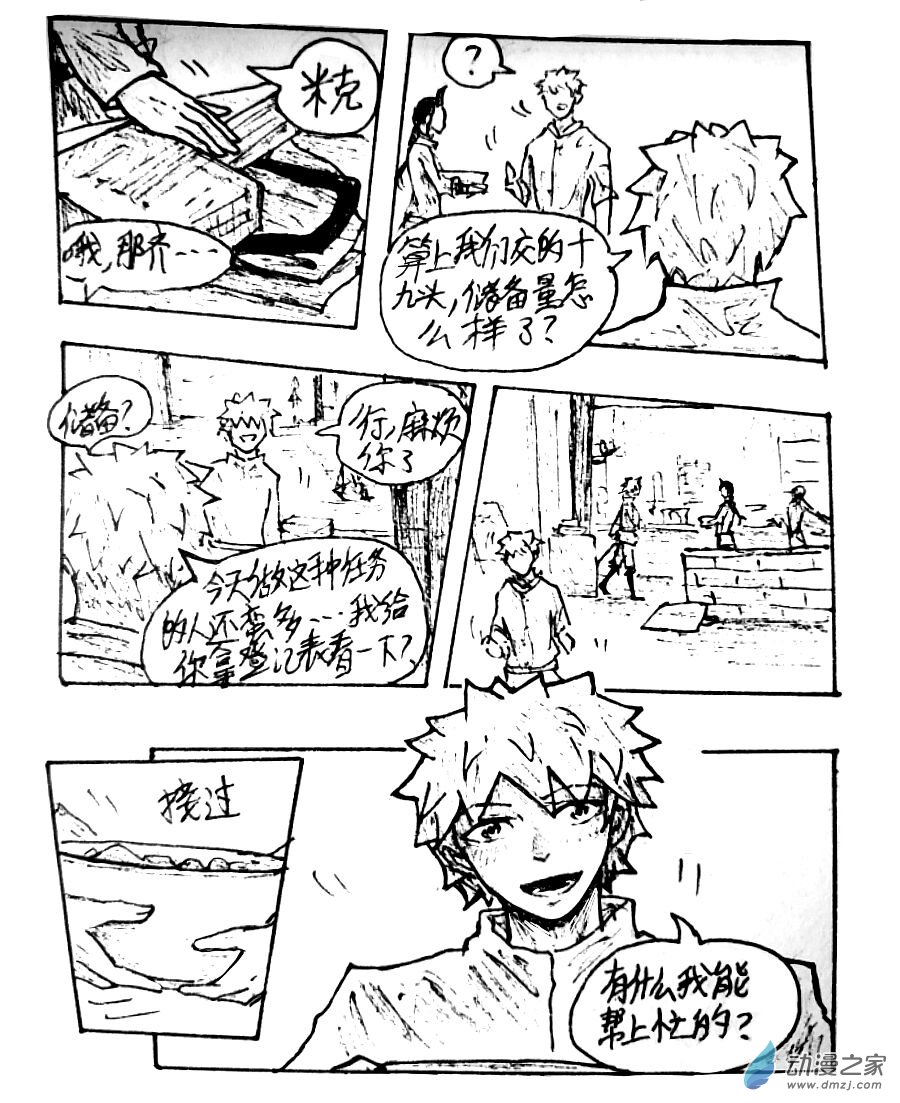 格林与乐福漫画,第26话3图