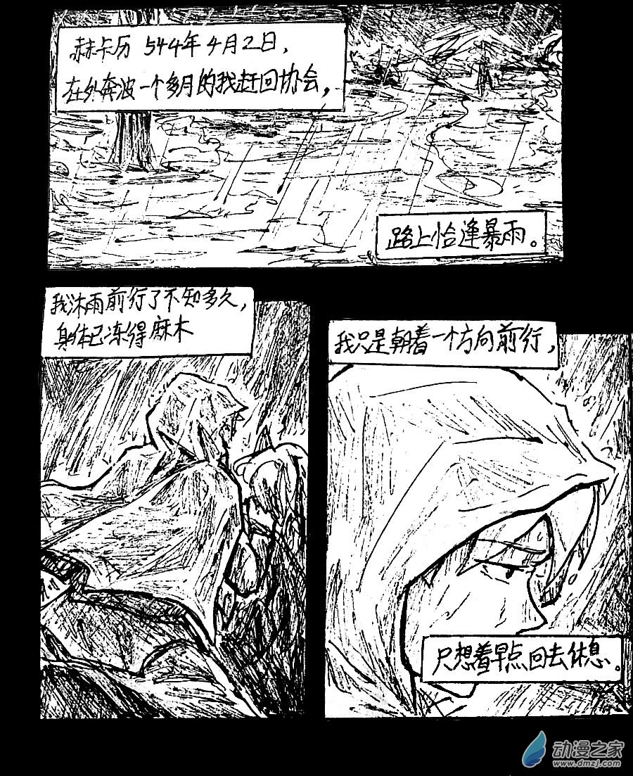 格林与温达的合照漫画,第43话2图