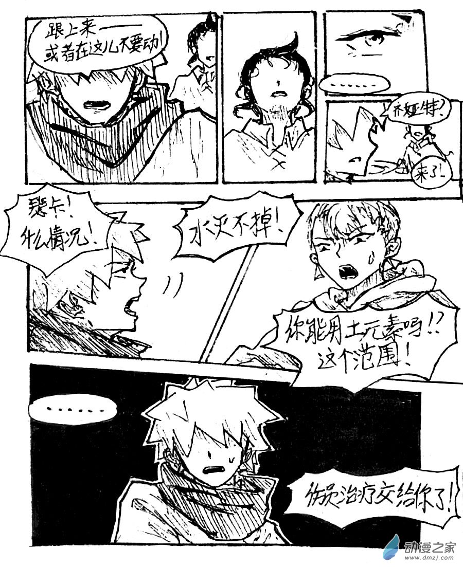 格林与库里合作案例漫画,第46话2图