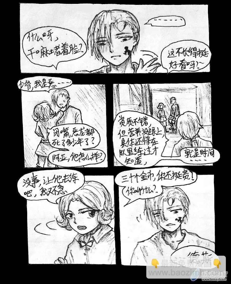 格林与詹姆斯冲突漫画,第09话5图