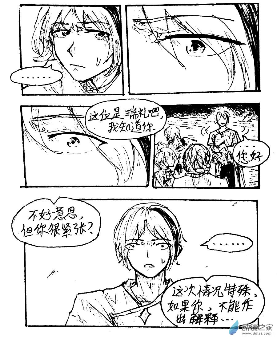 格林与奥尼尔力量对比漫画,第40话4图