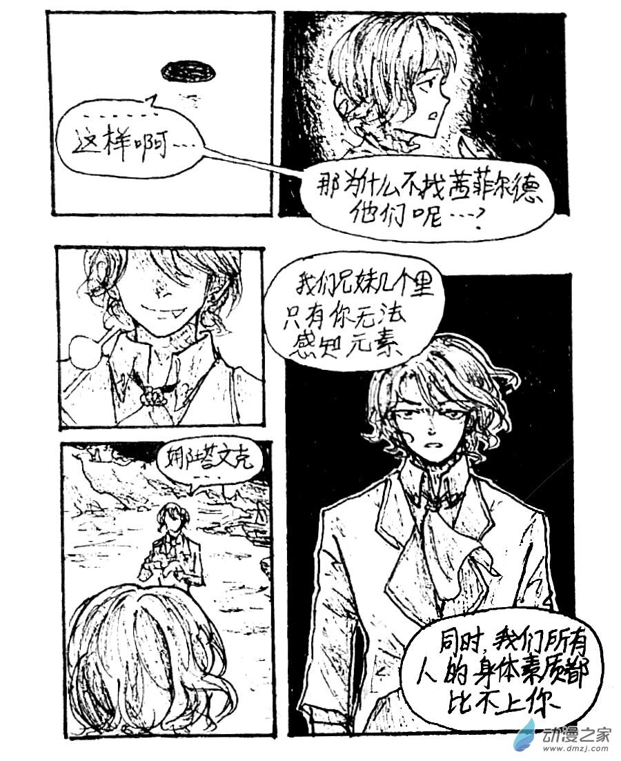 格林与李微漪重逢视频漫画,第41话4图