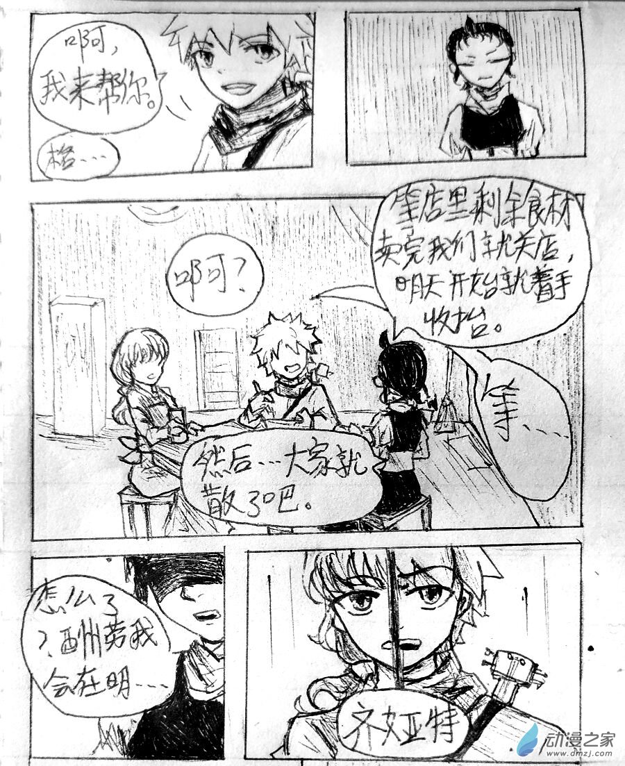 格林与普尔矛盾已经发生过多次漫画,第02话1图
