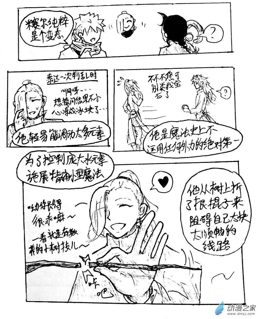 格林与库里差多少岁漫画,第19话5图