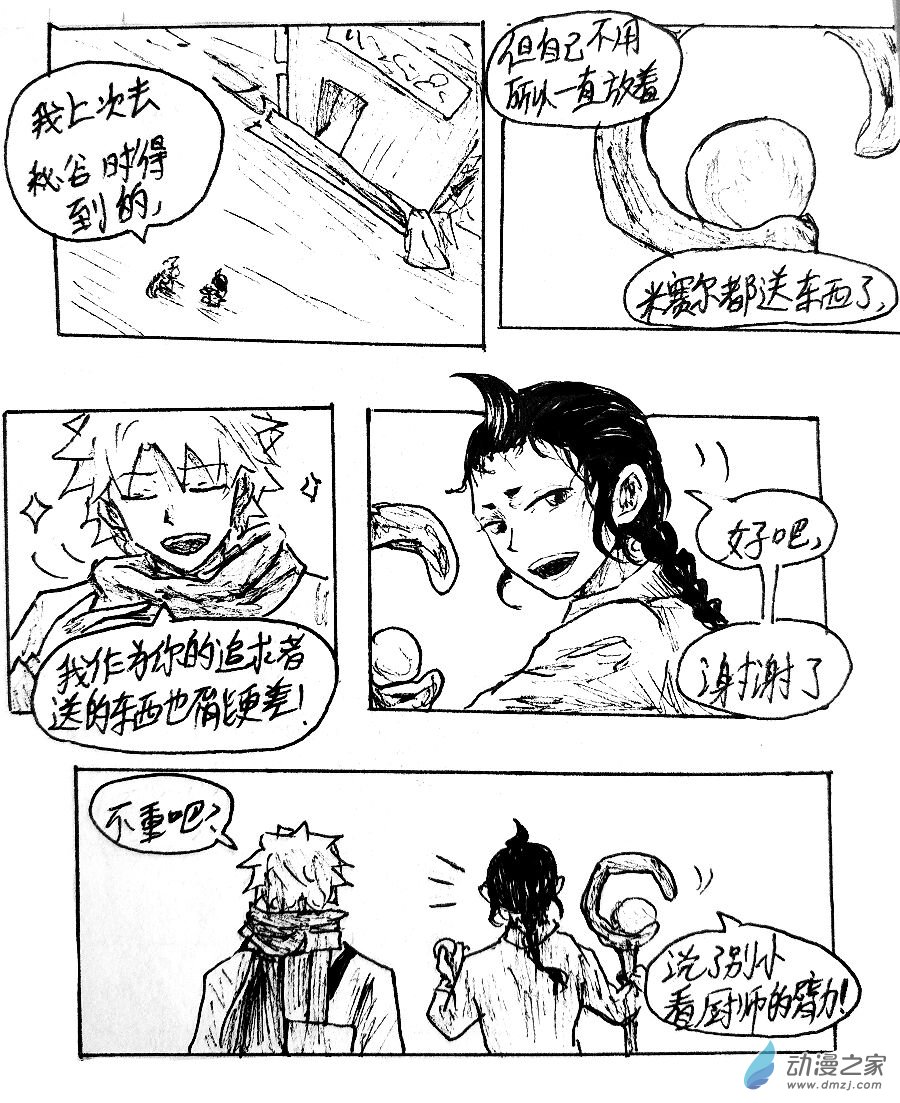 格林与库里差多少岁漫画,第19话3图