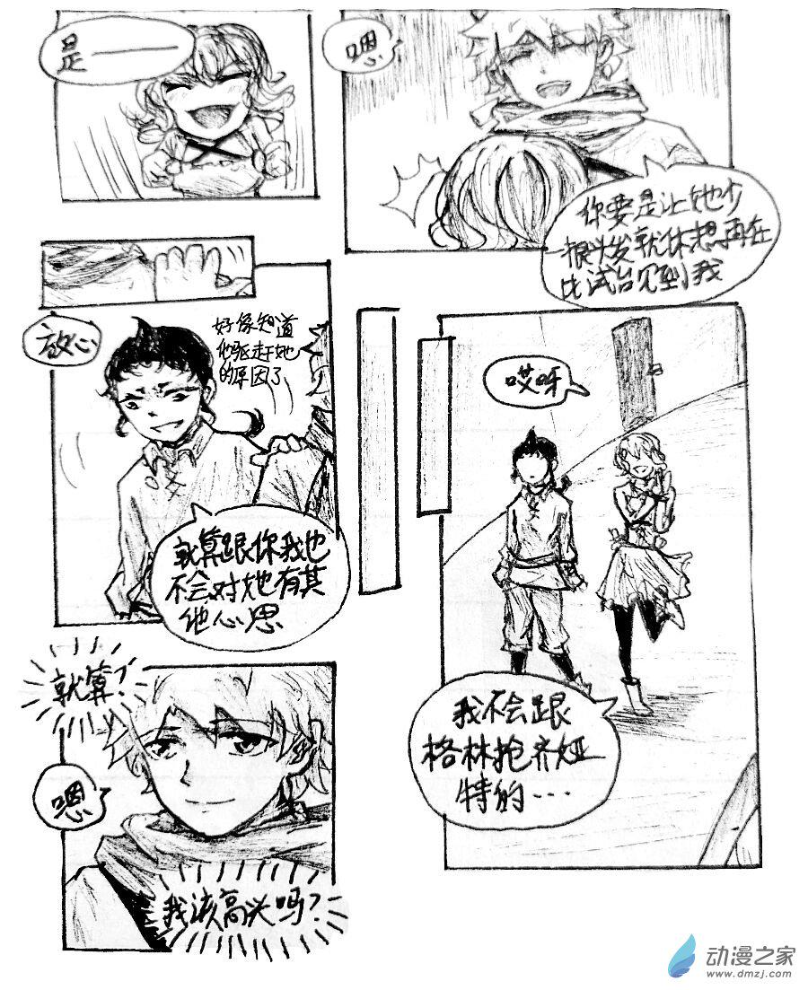格林与威斯布鲁克身高漫画,第12话4图