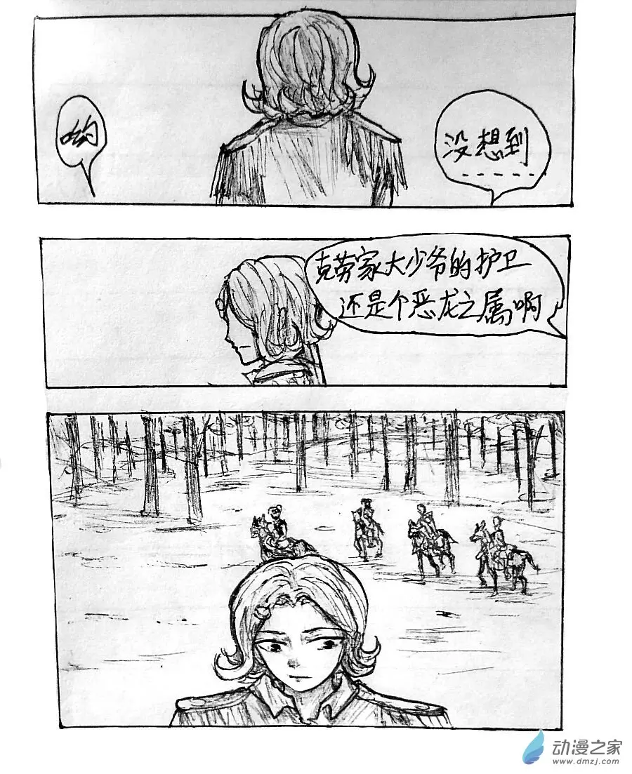 格林与詹姆斯冲突漫画,第09话2图